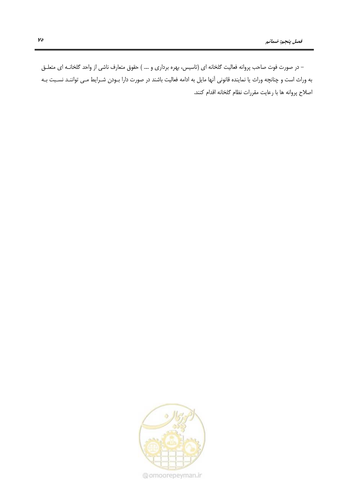 صفحه 89 از 110