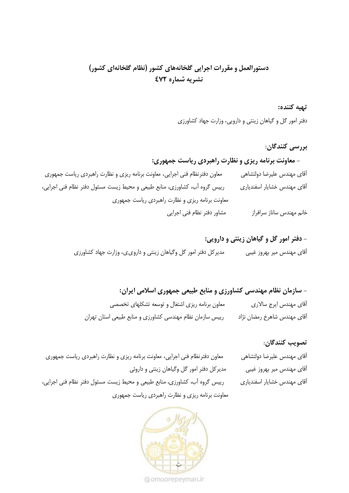صفحه 9 از 110