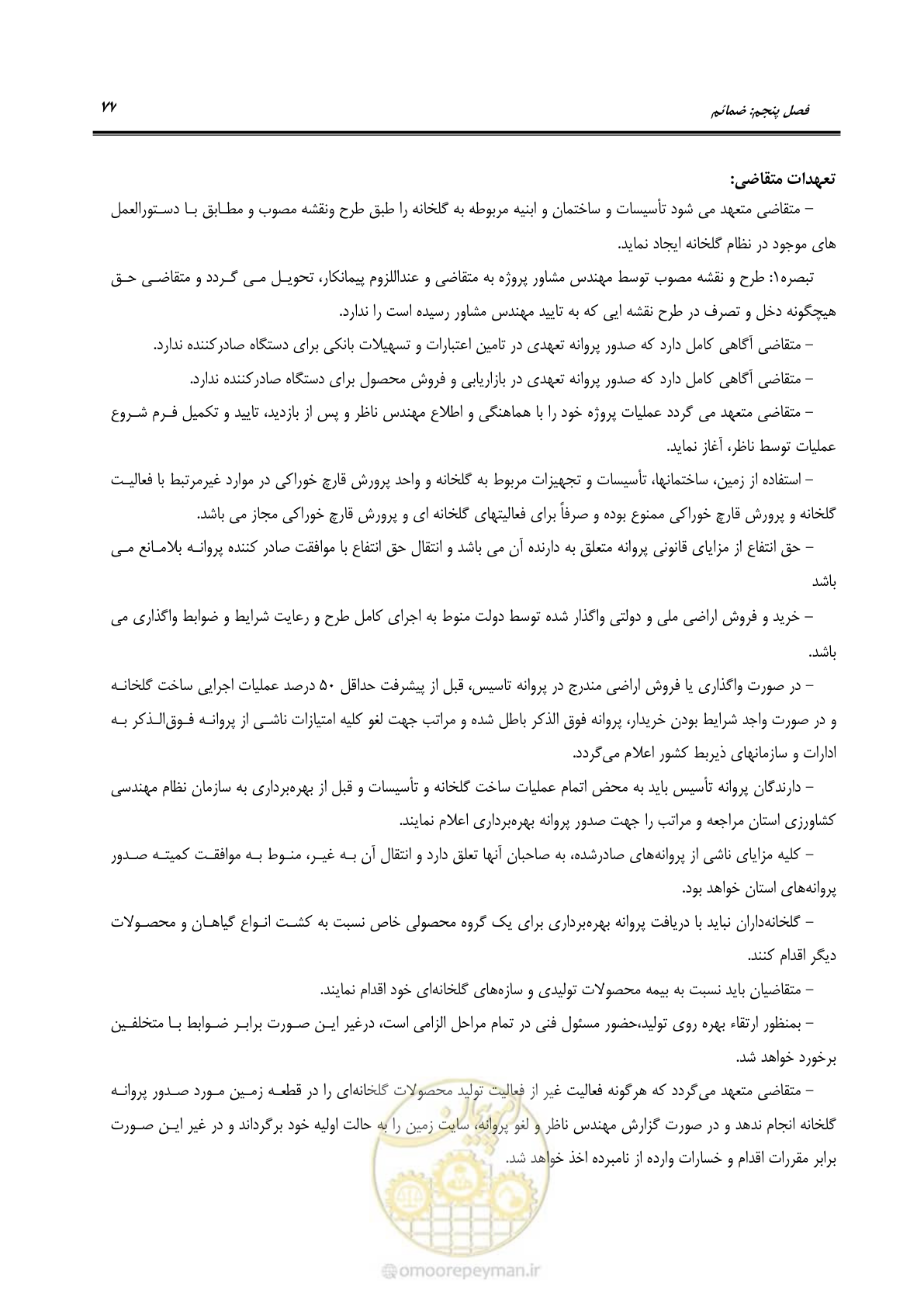 صفحه 91 از 110