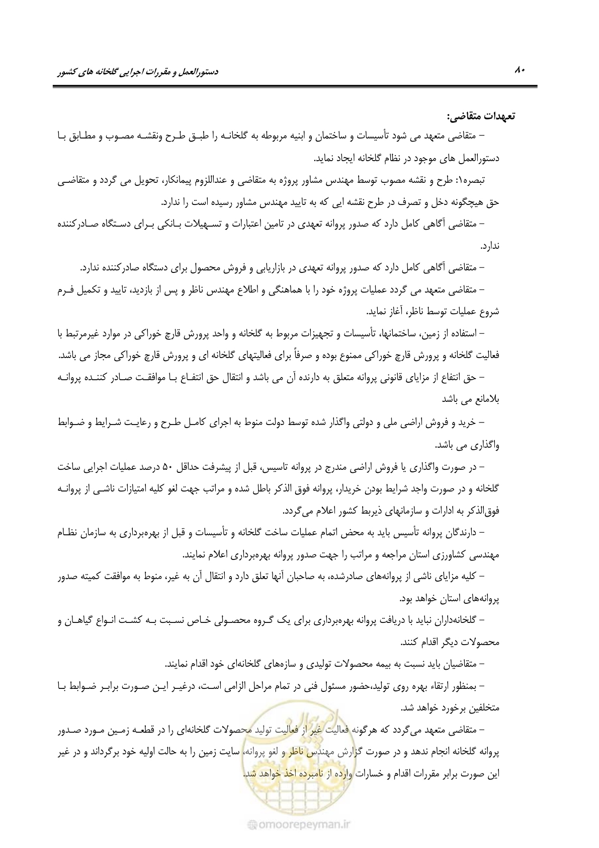 صفحه 94 از 110