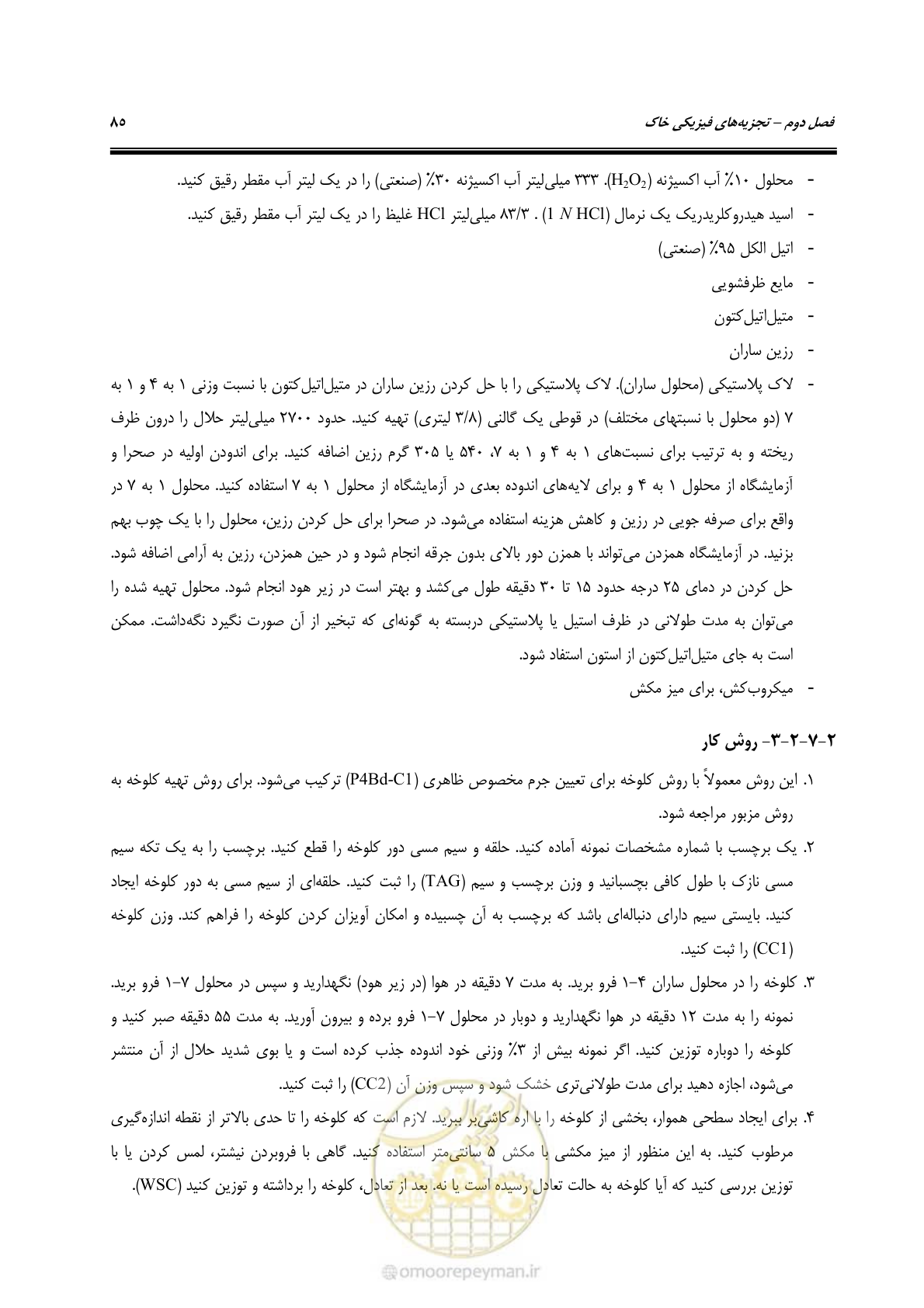 صفحه 103 از 278