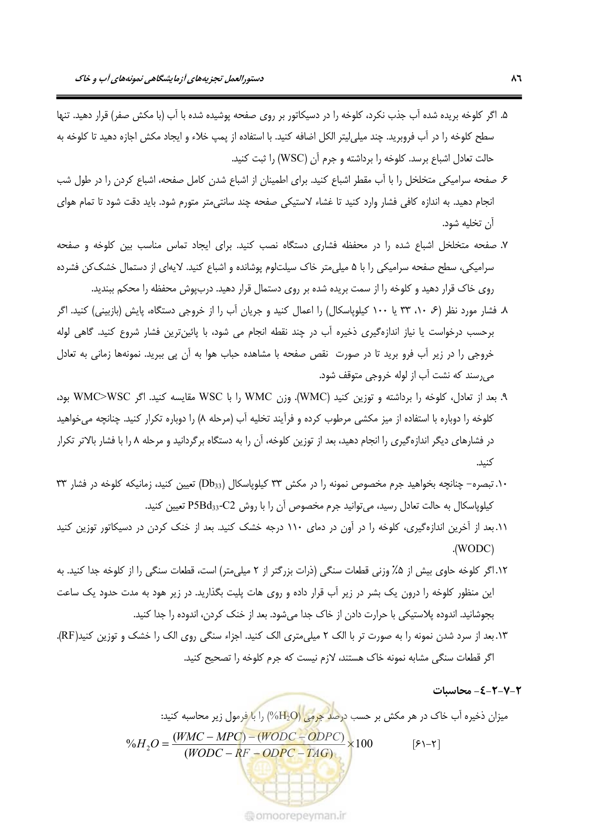صفحه 104 از 278