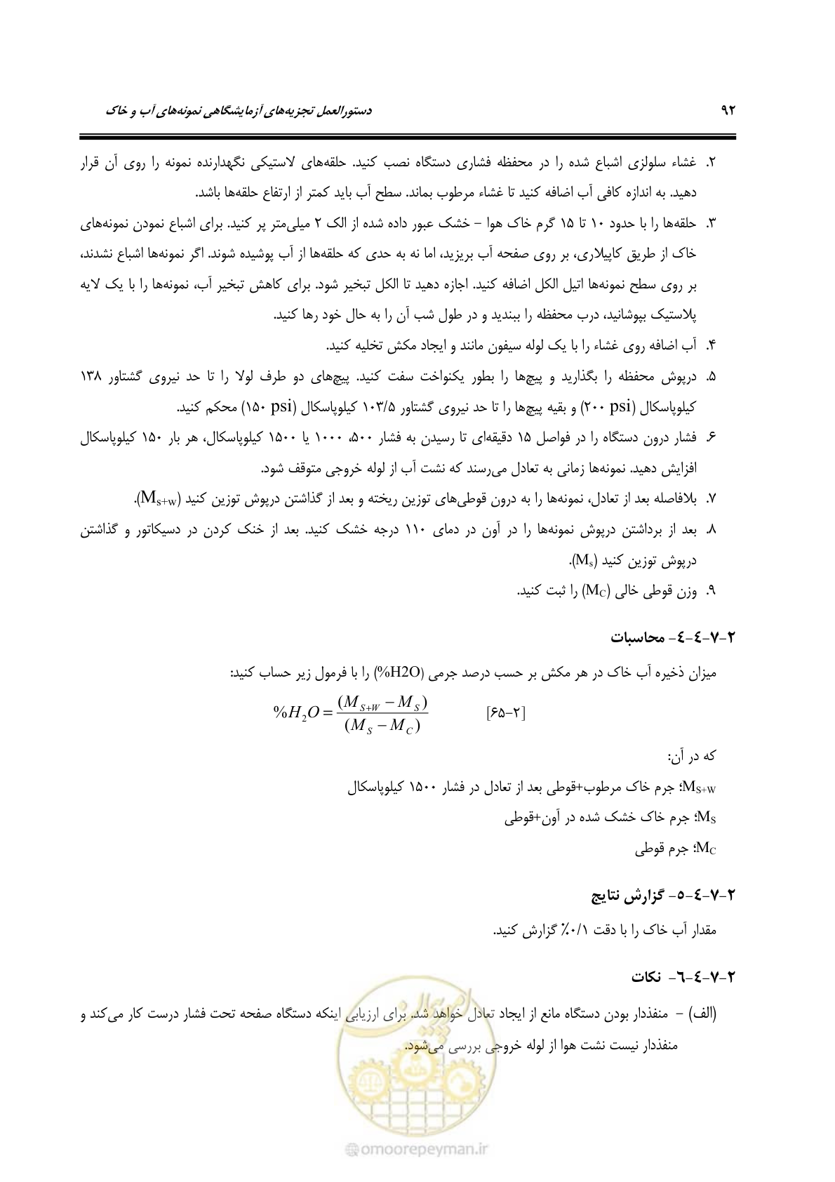 صفحه 110 از 278