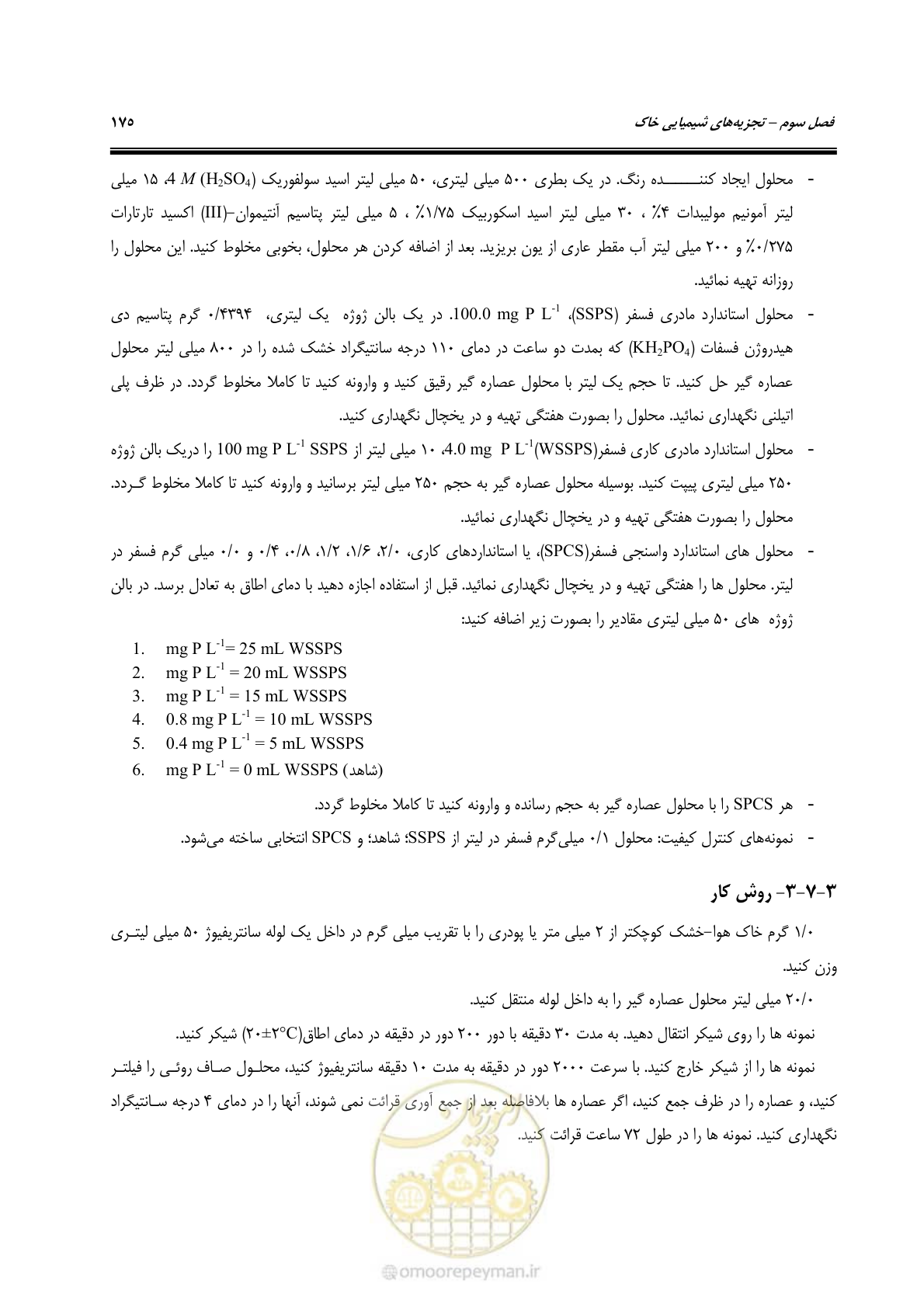 صفحه 193 از 278