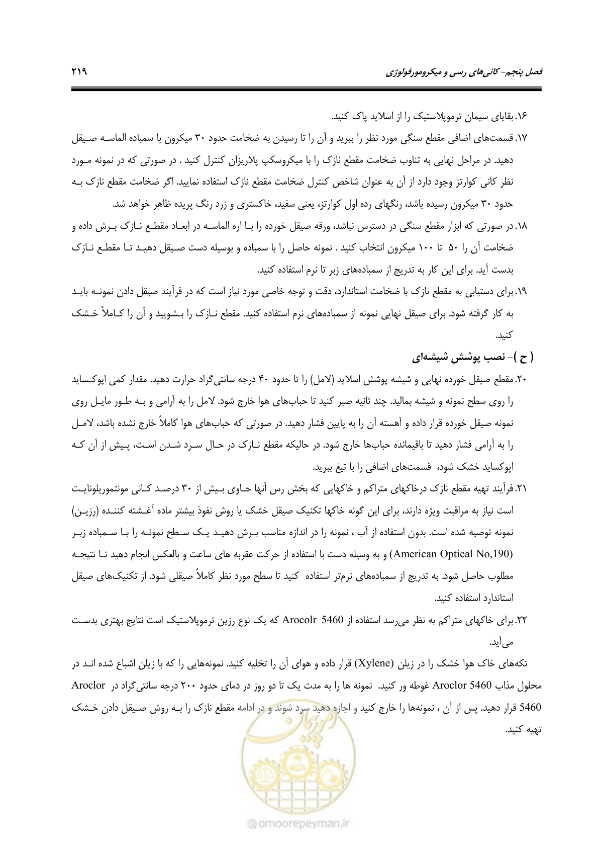 صفحه 237 از 278