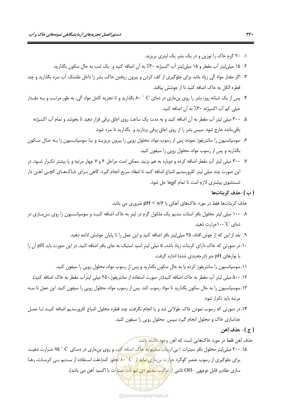 صفحه 248 از 278