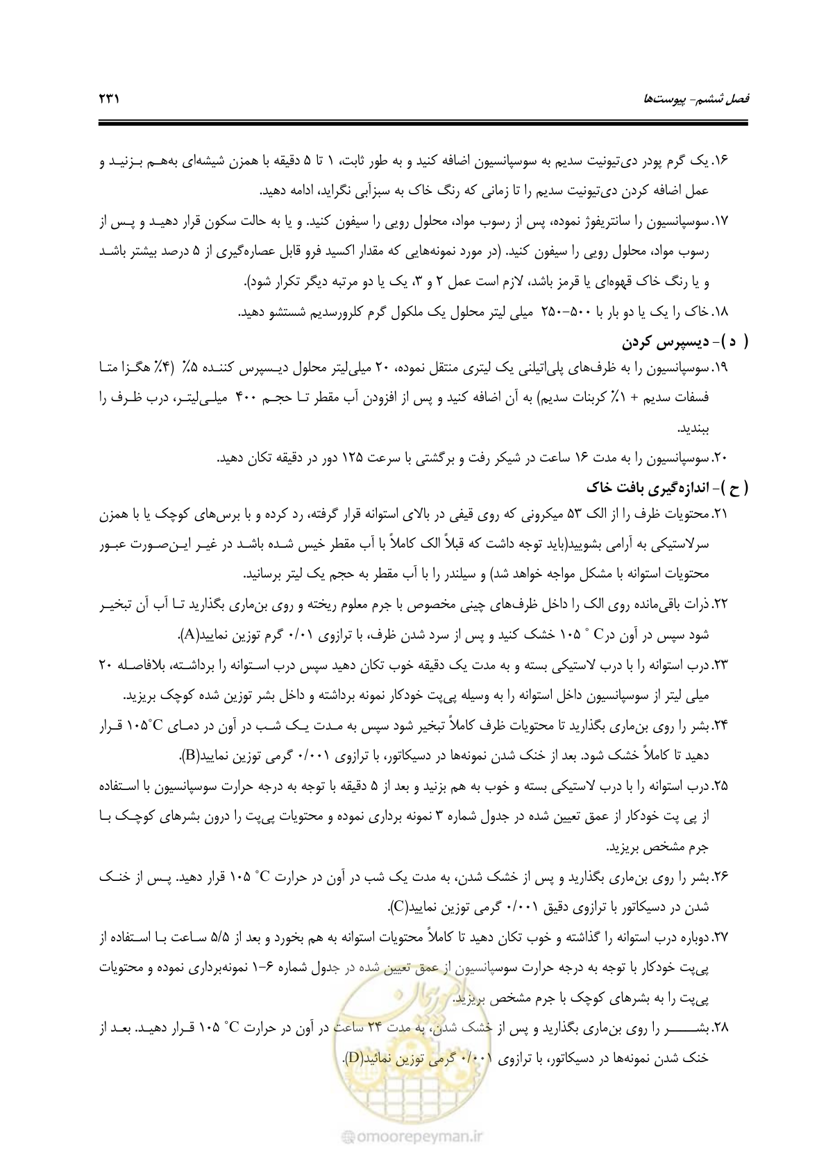 صفحه 249 از 278