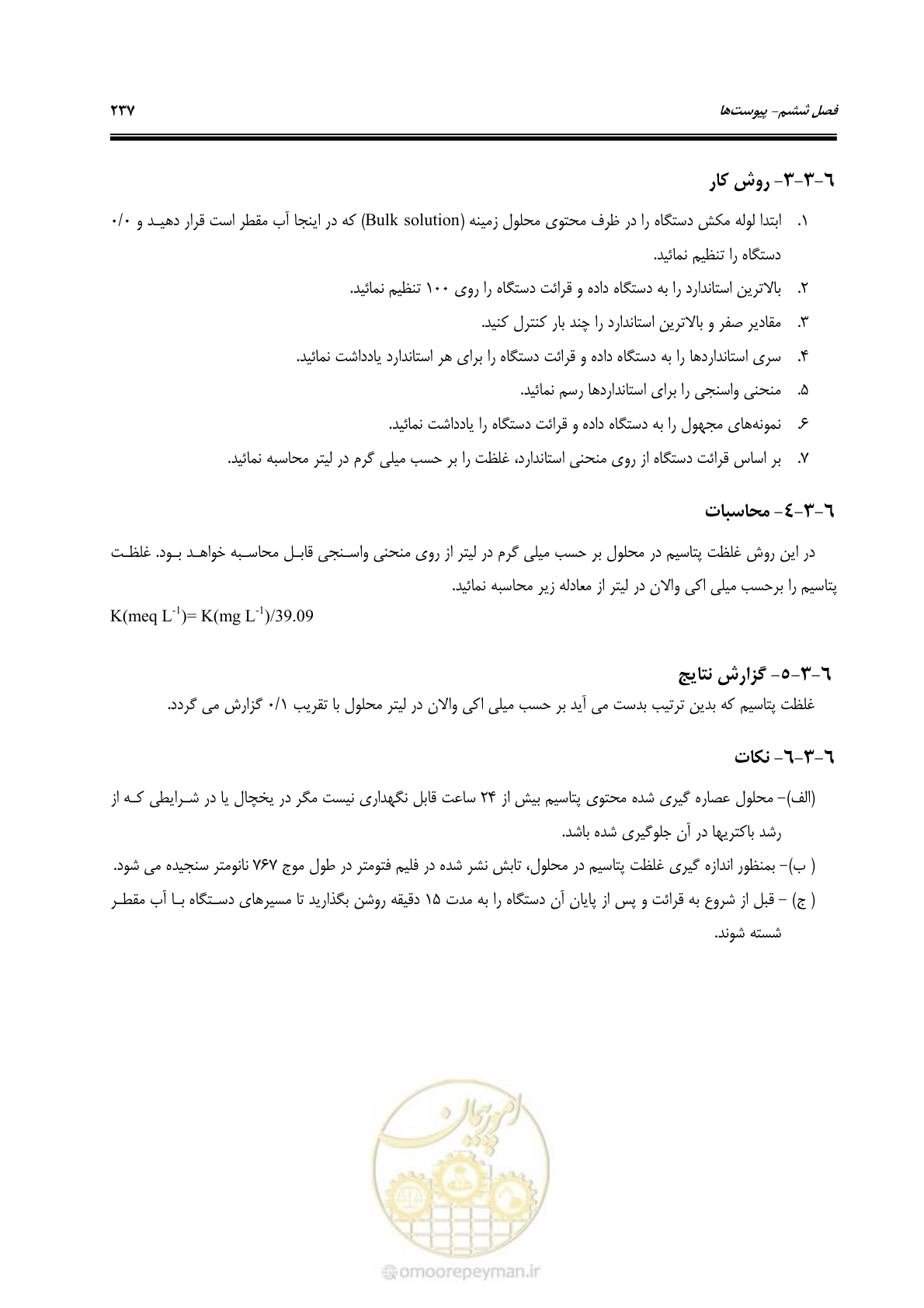 صفحه 255 از 278