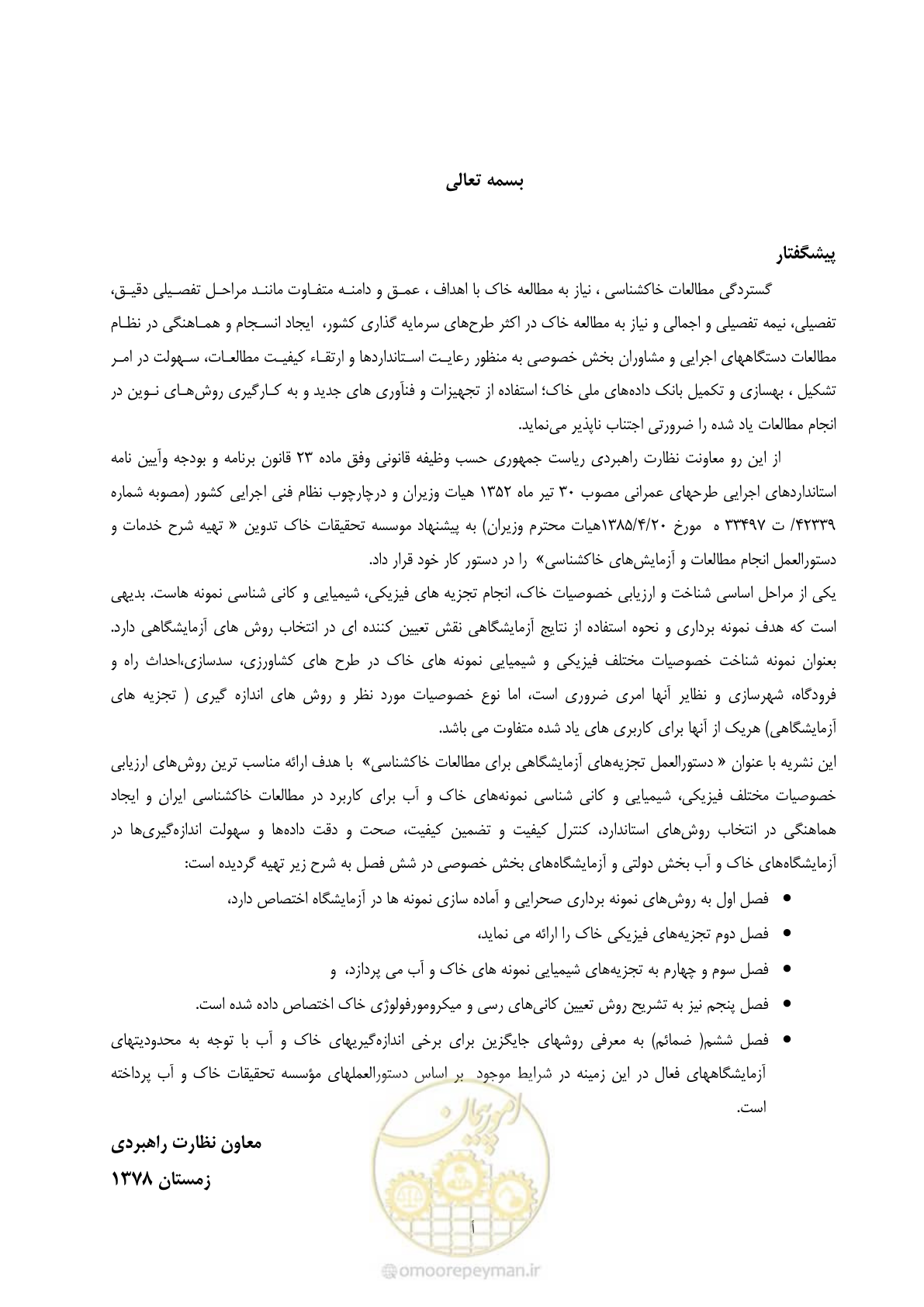 صفحه 7 از 278