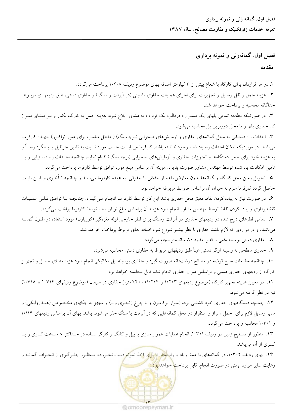 صفحه 15 از 89