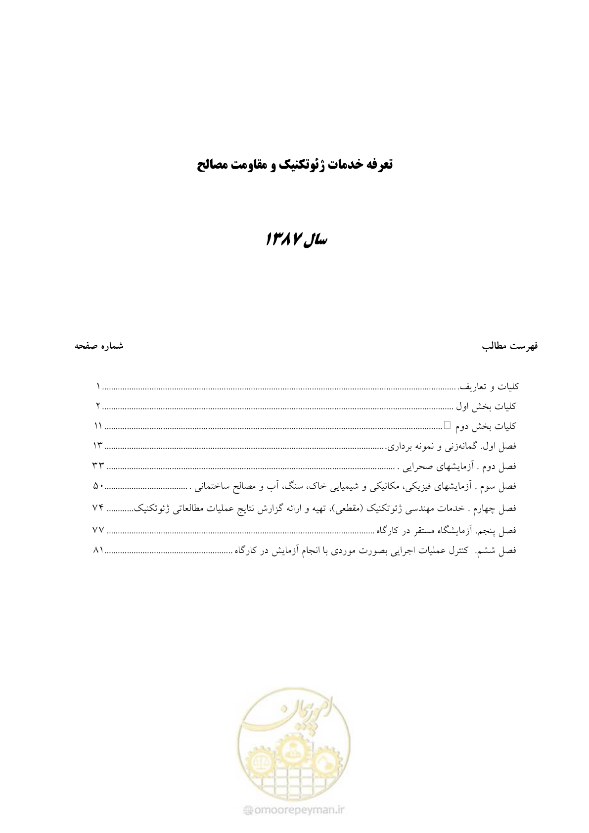 صفحه 2 از 89