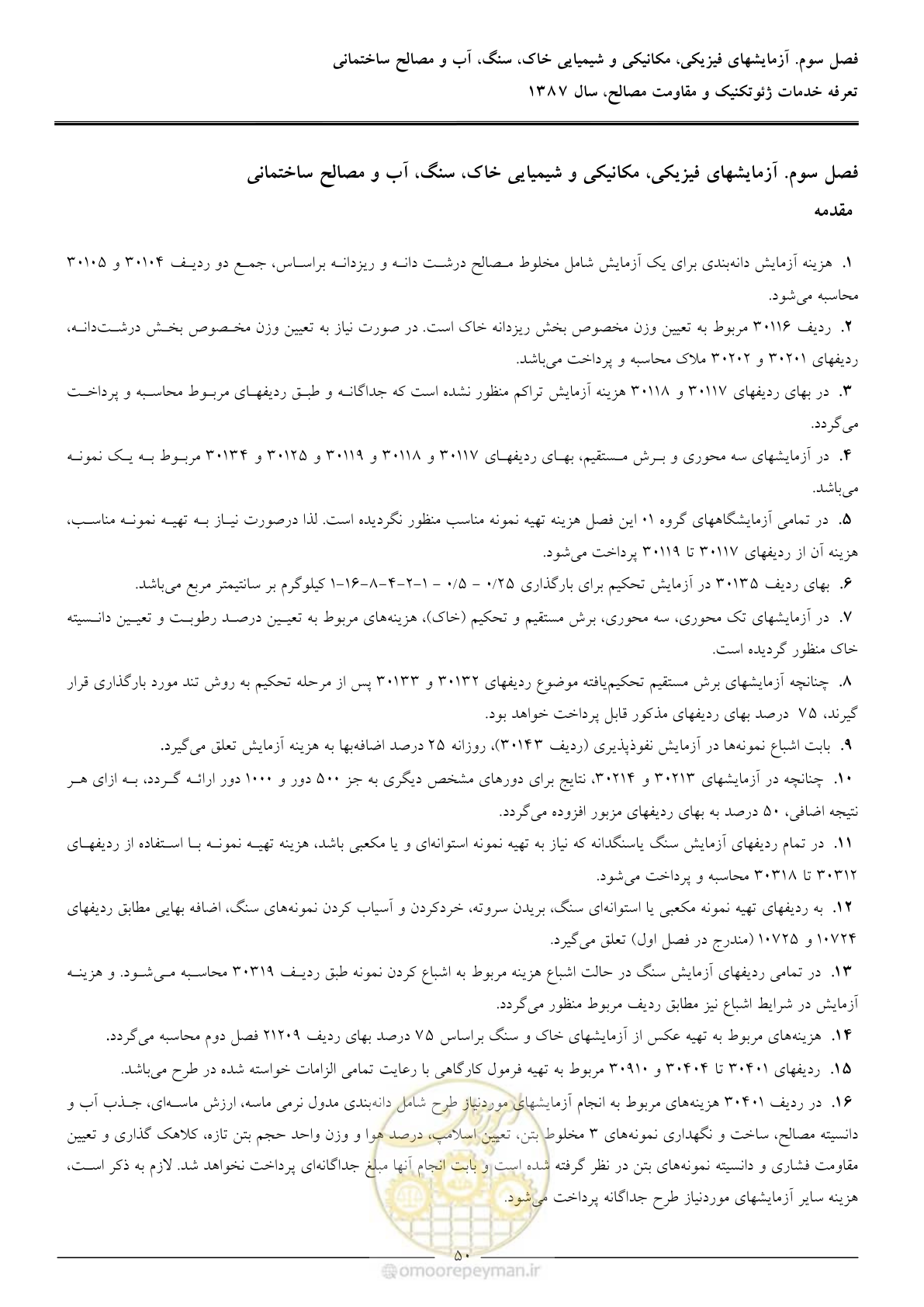 صفحه 52 از 89
