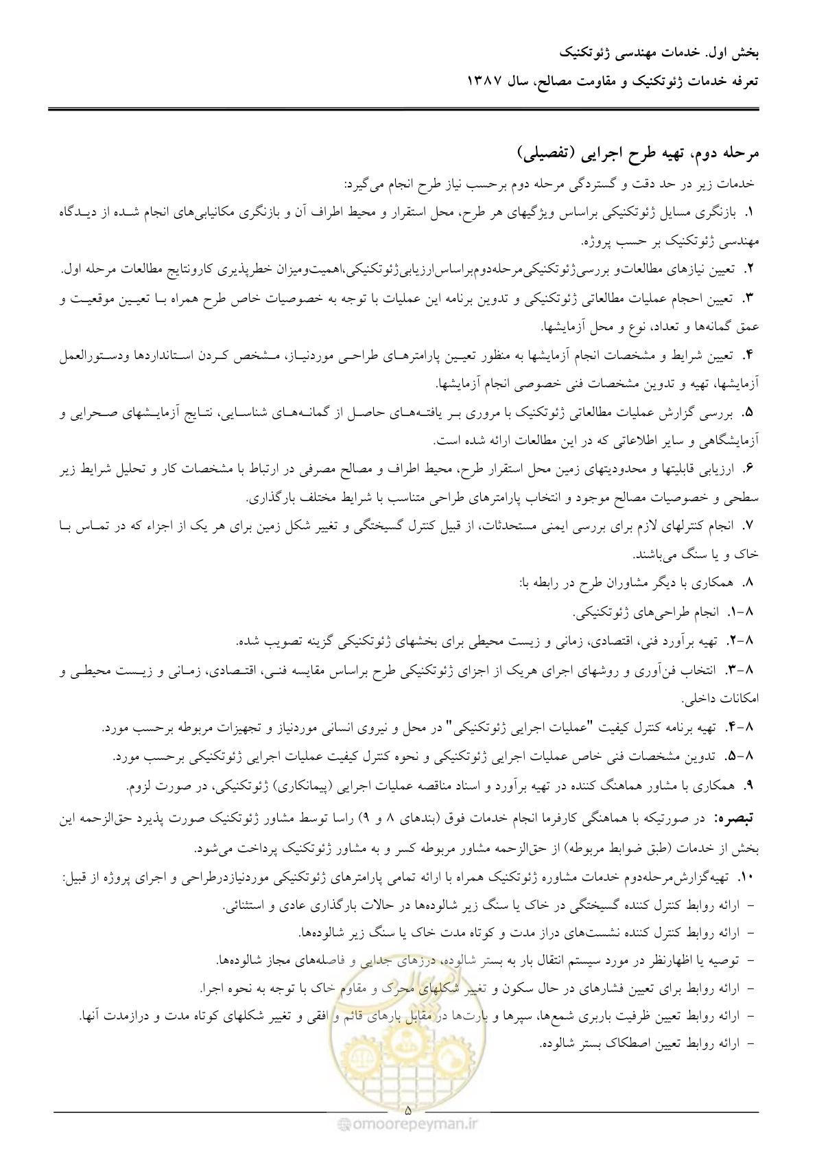 صفحه 7 از 89