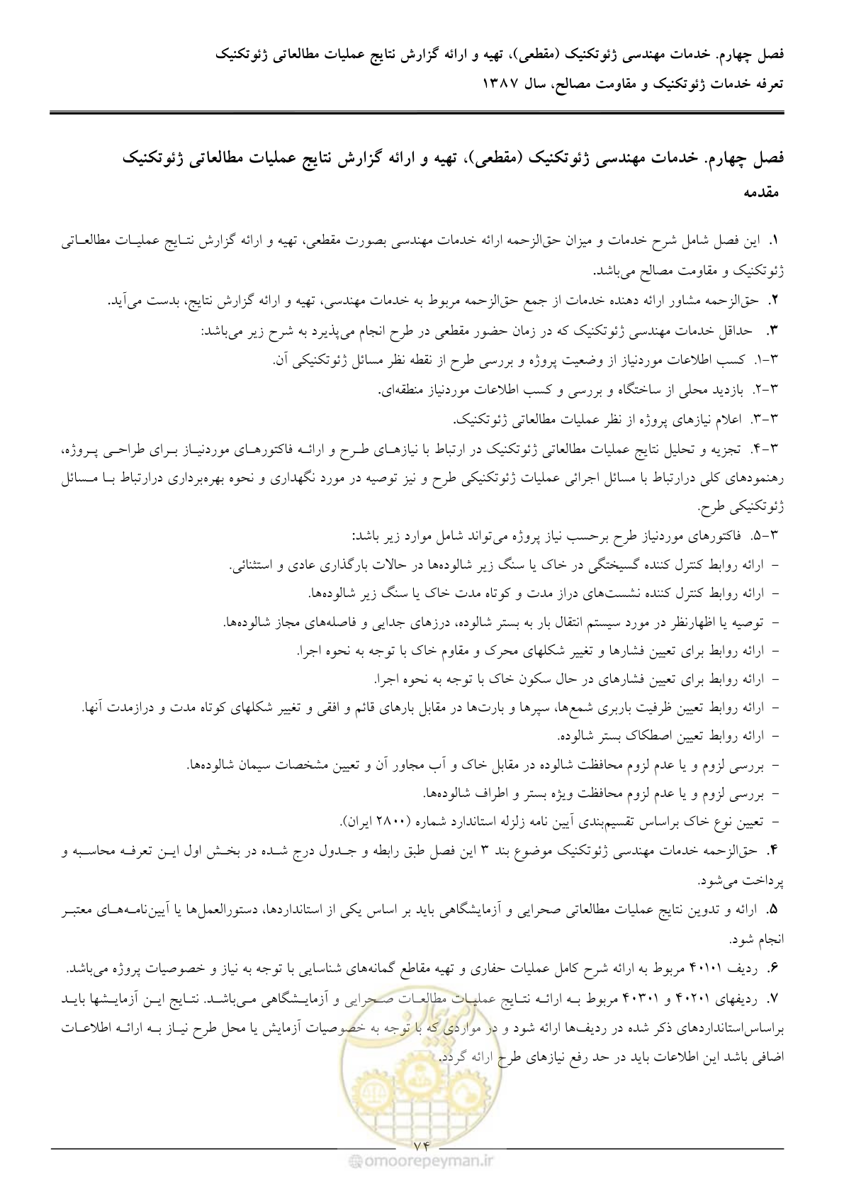 صفحه 76 از 89