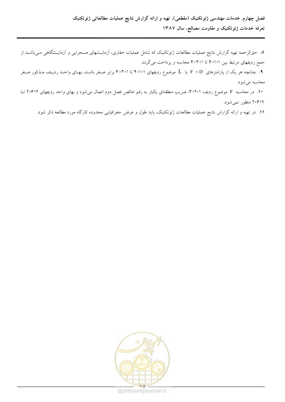 صفحه 77 از 89