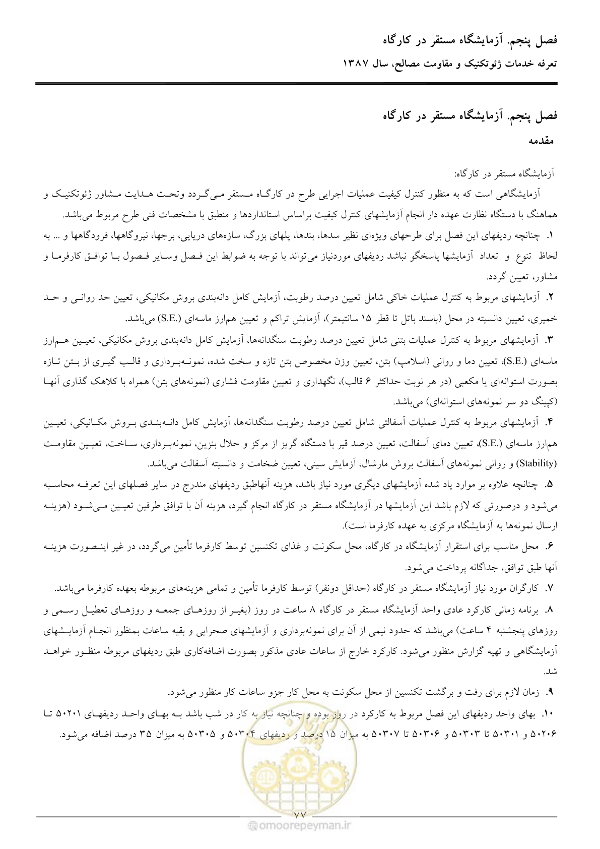 صفحه 79 از 89