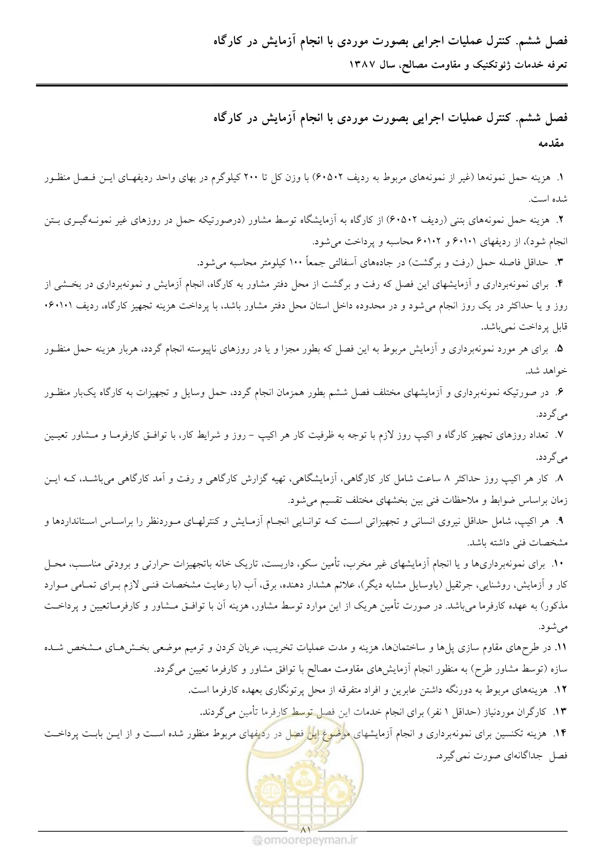 صفحه 83 از 89