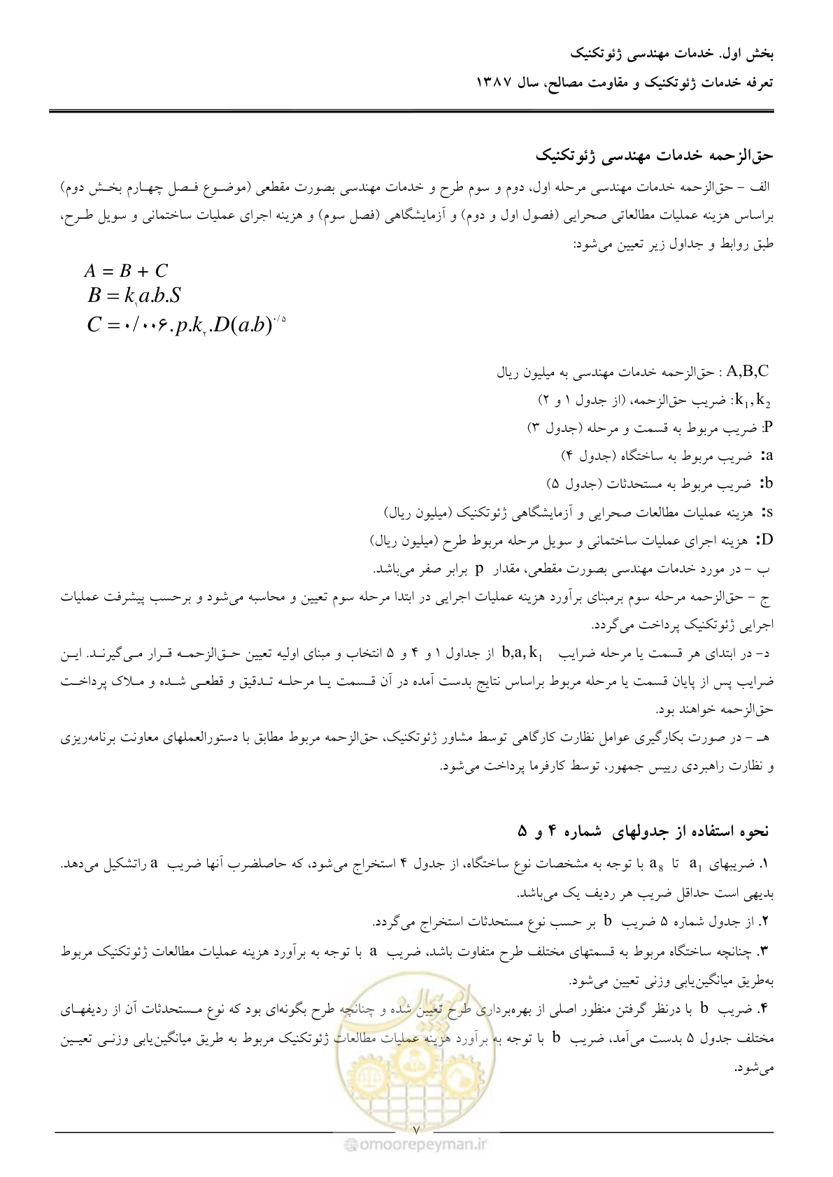 صفحه 9 از 89