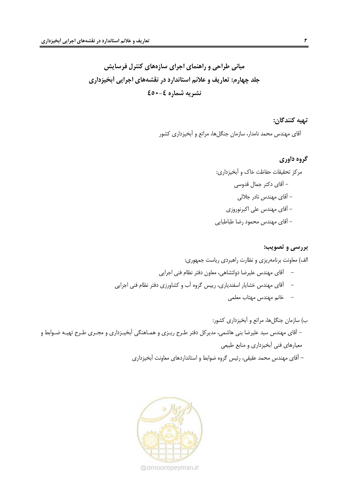 صفحه 8 از 24