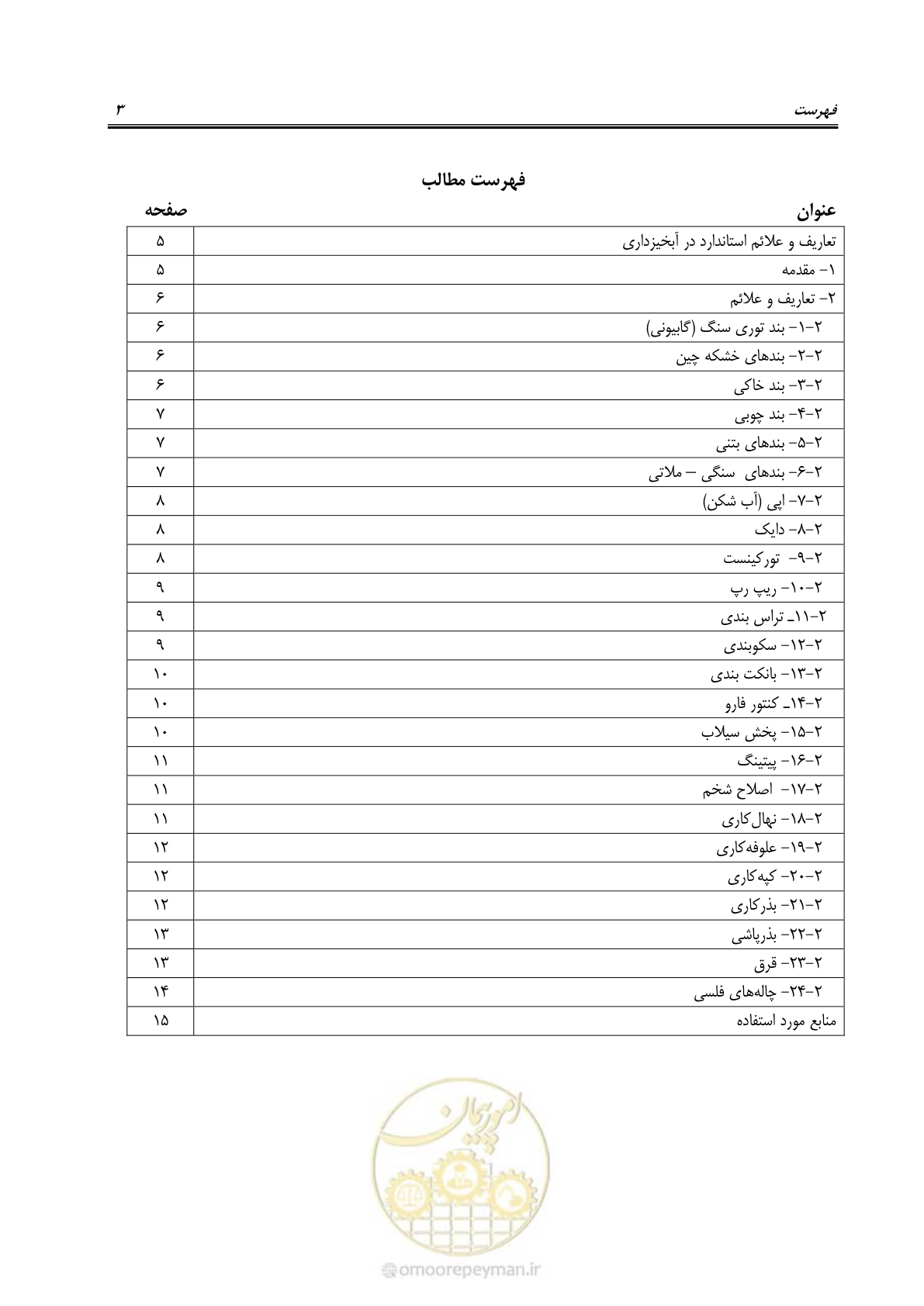 صفحه 9 از 24