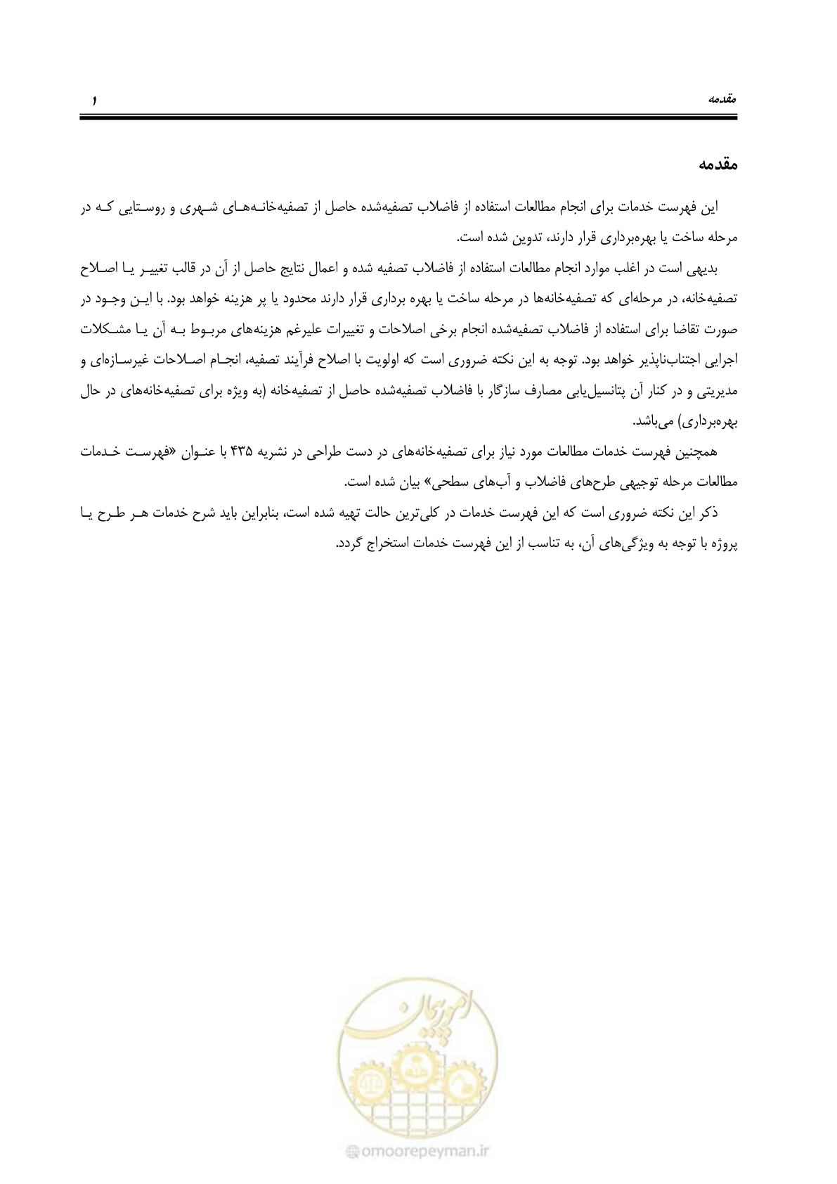 صفحه 11 از 38