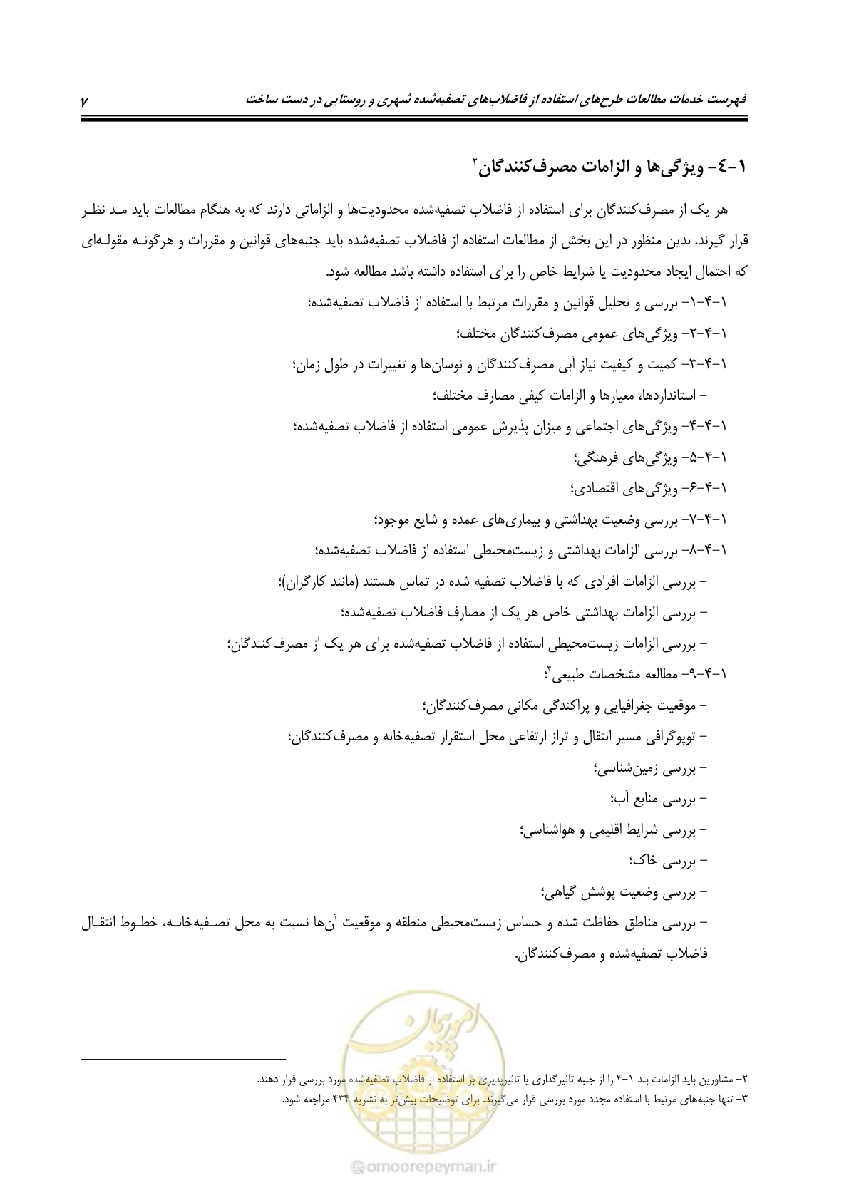 صفحه 17 از 38