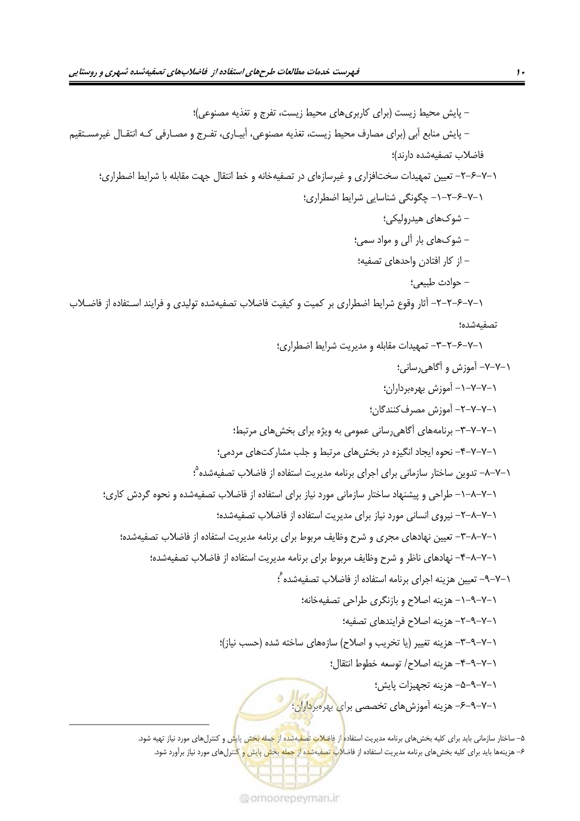 صفحه 20 از 38