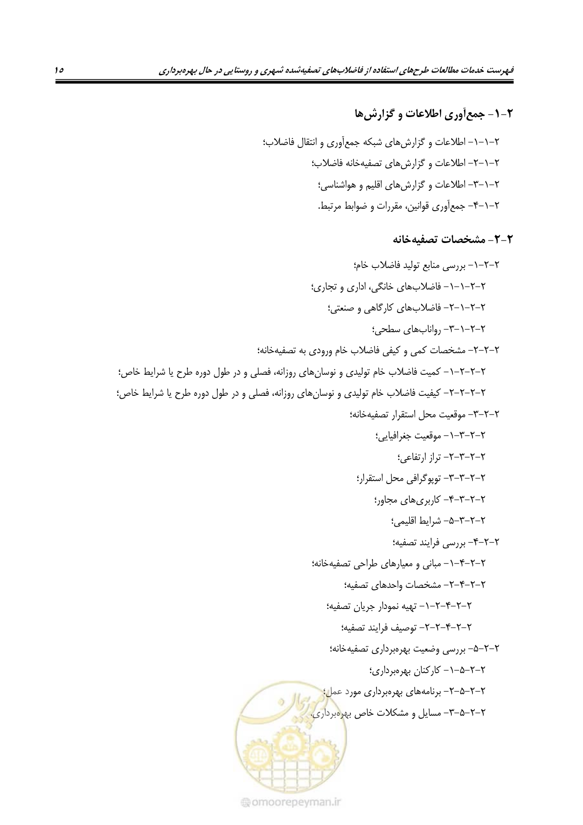 صفحه 25 از 38