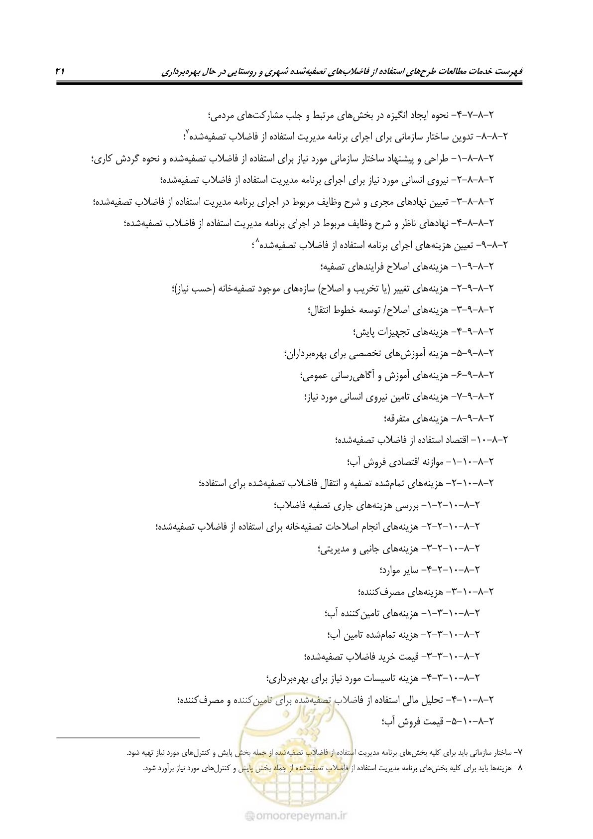 صفحه 31 از 38