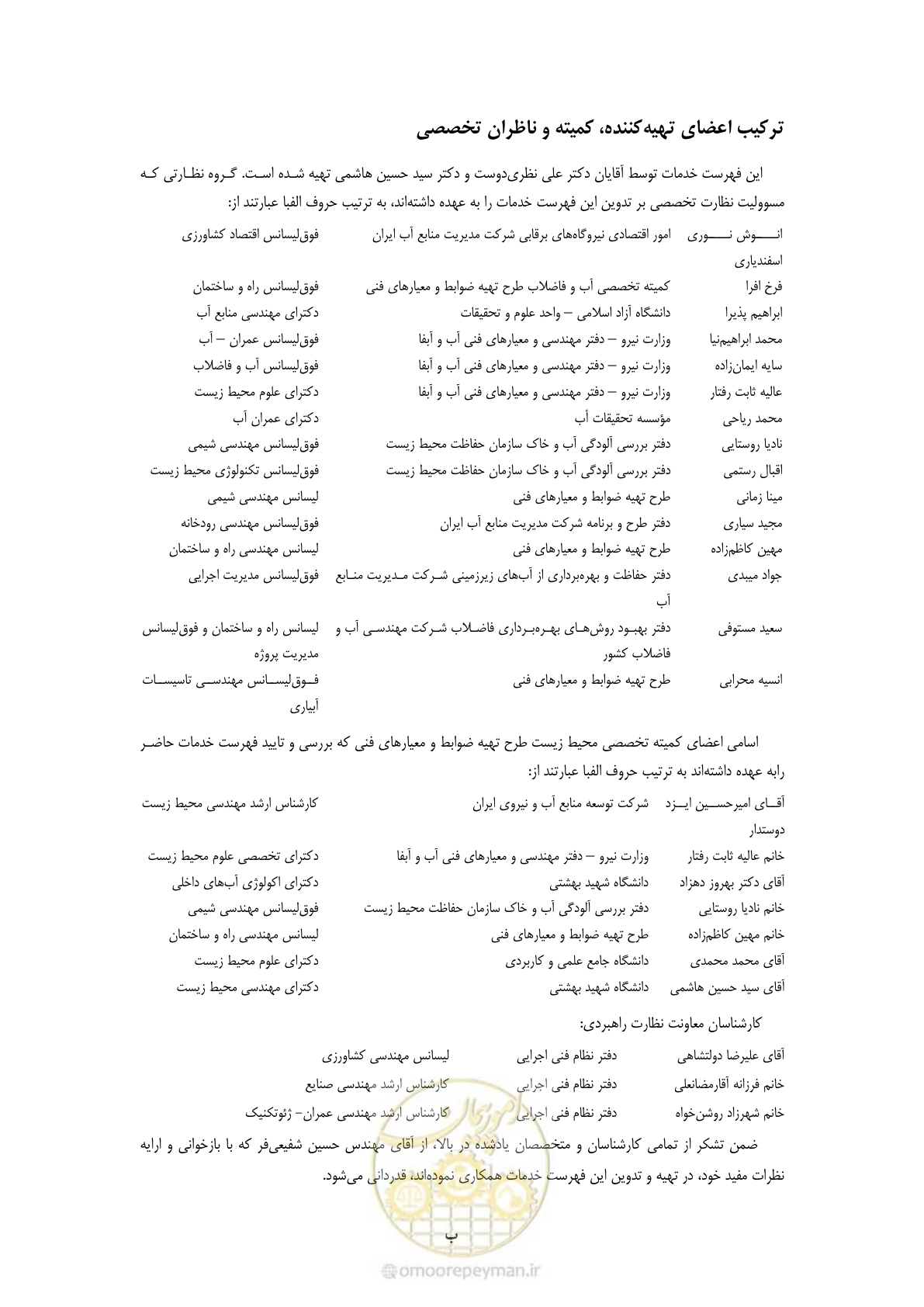 صفحه 8 از 38