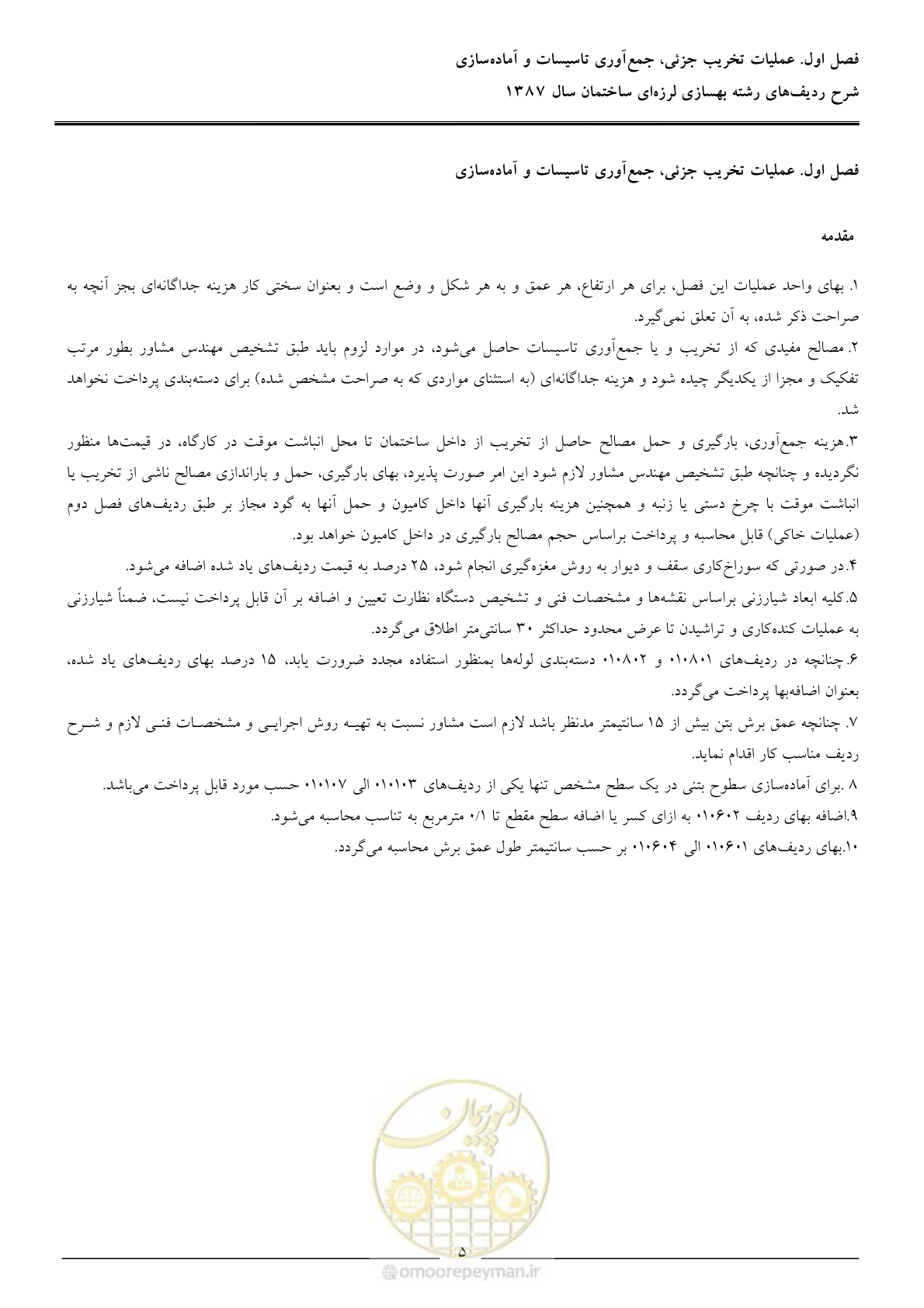 صفحه 10 از 106