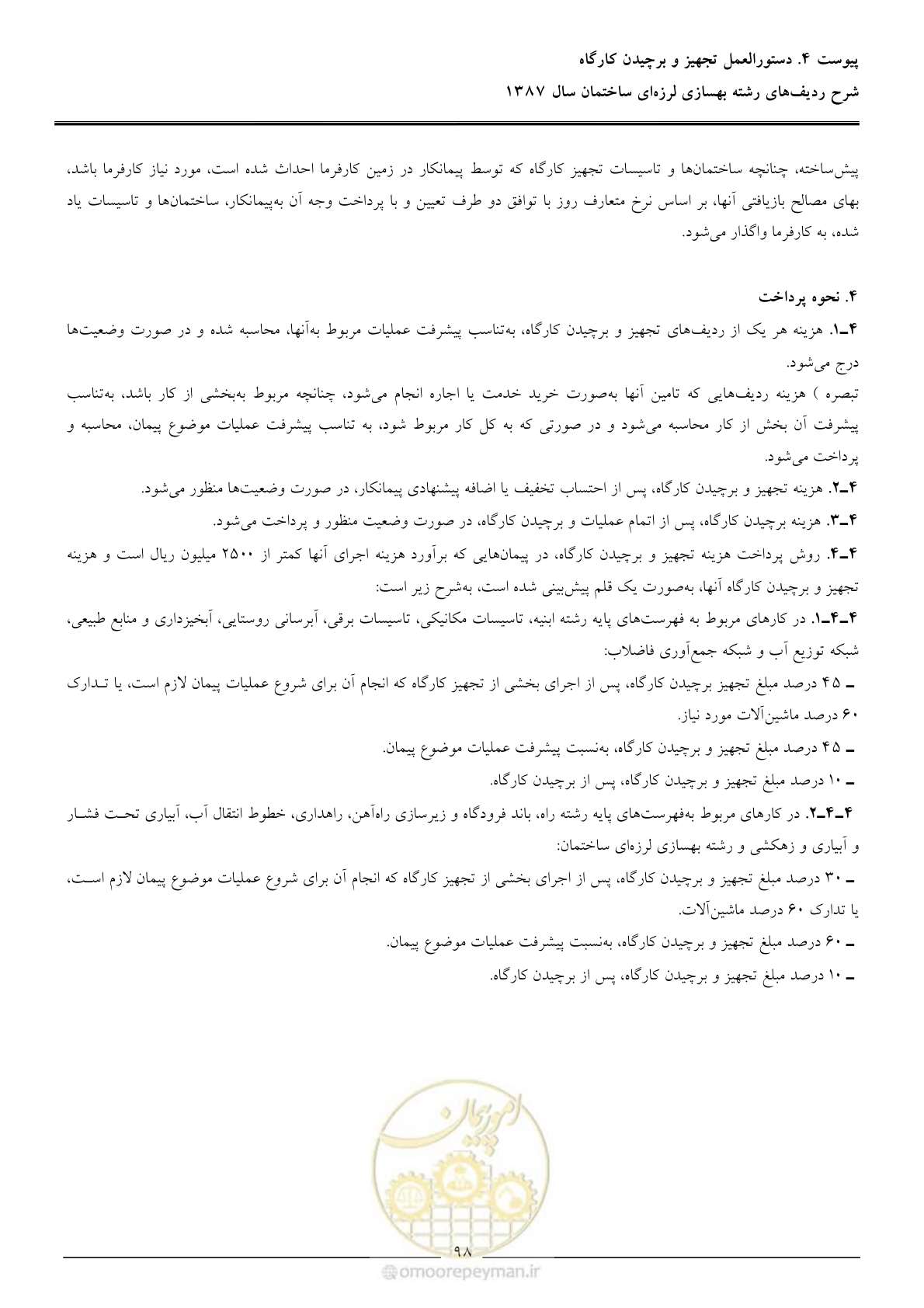 صفحه 103 از 106