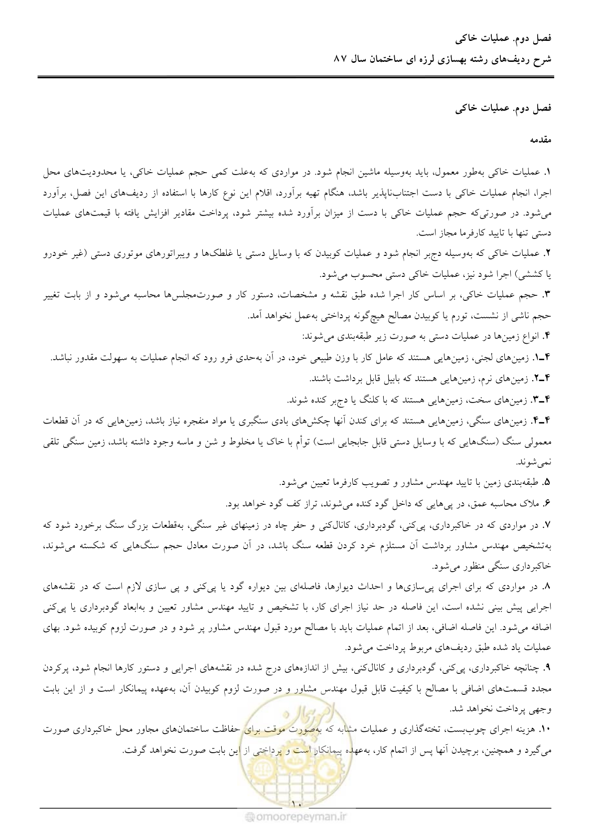 صفحه 15 از 106