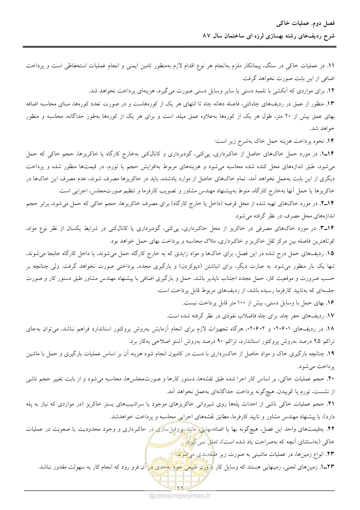 صفحه 16 از 106
