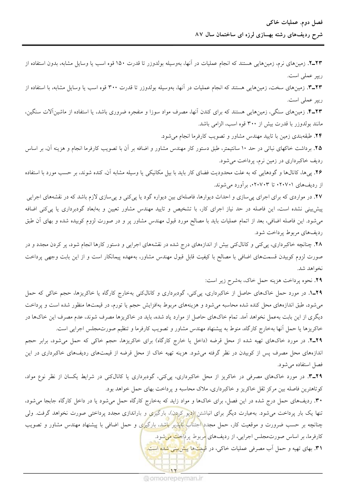 صفحه 17 از 106