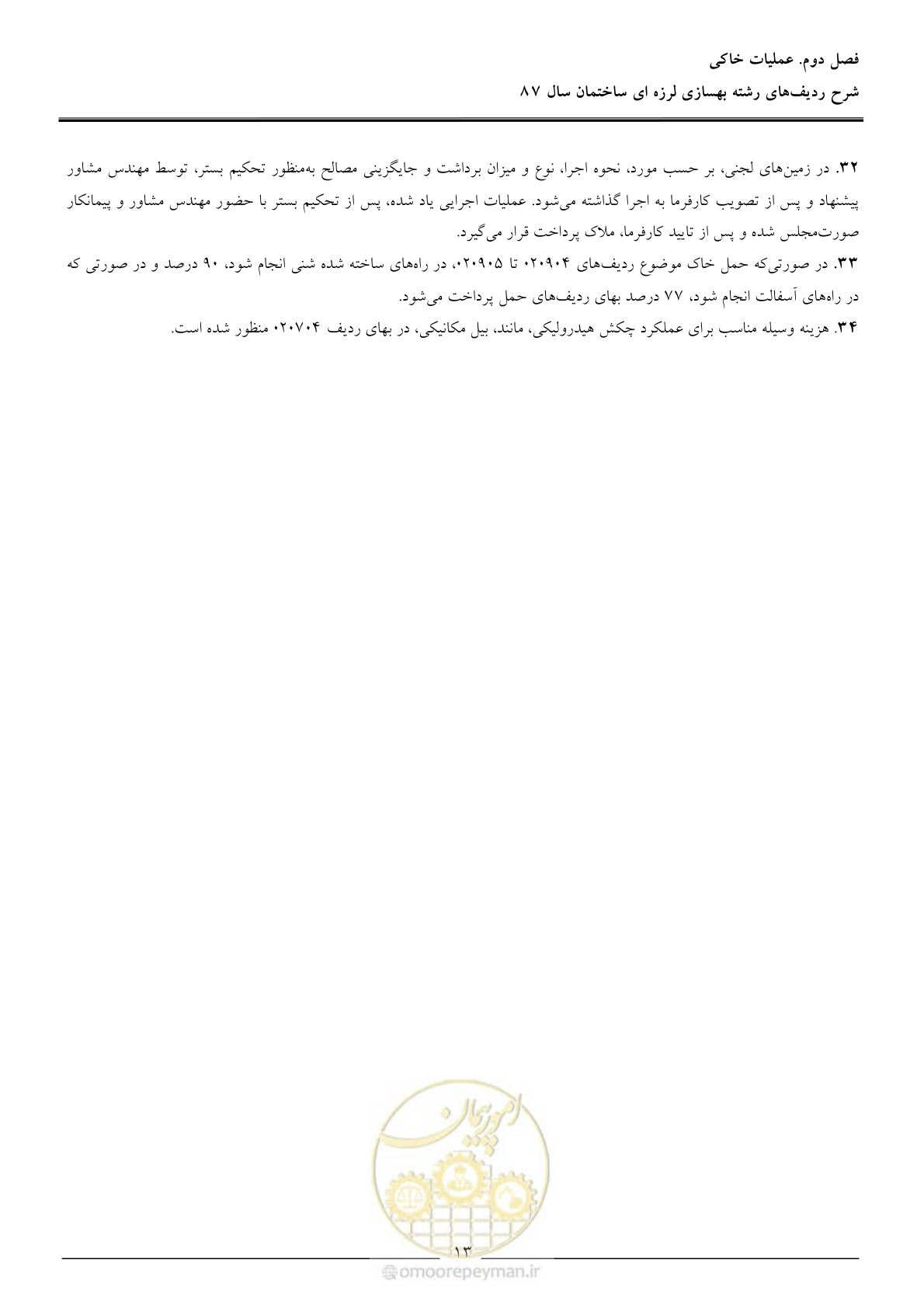 صفحه 18 از 106