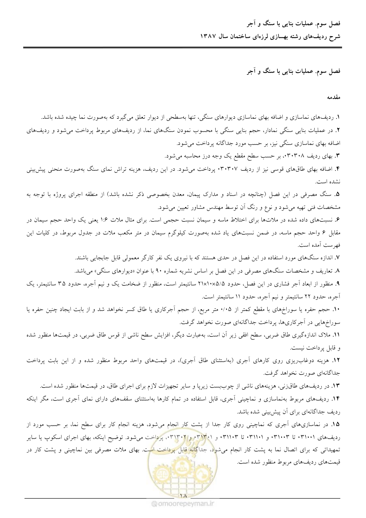 صفحه 23 از 106