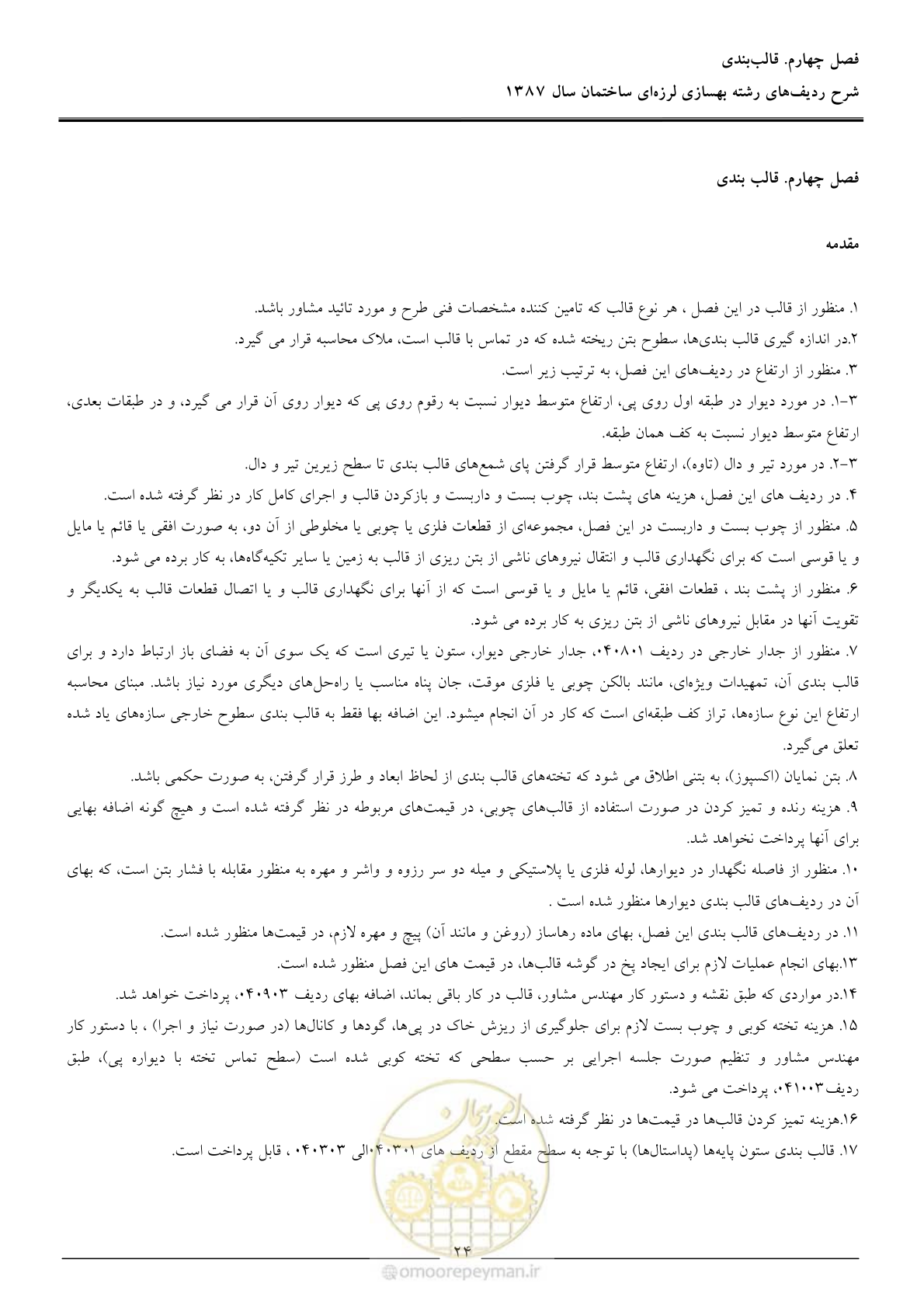 صفحه 29 از 106
