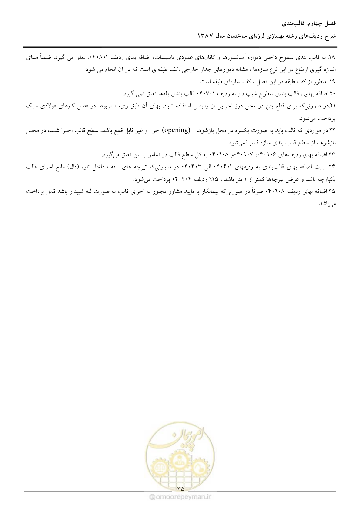 صفحه 30 از 106