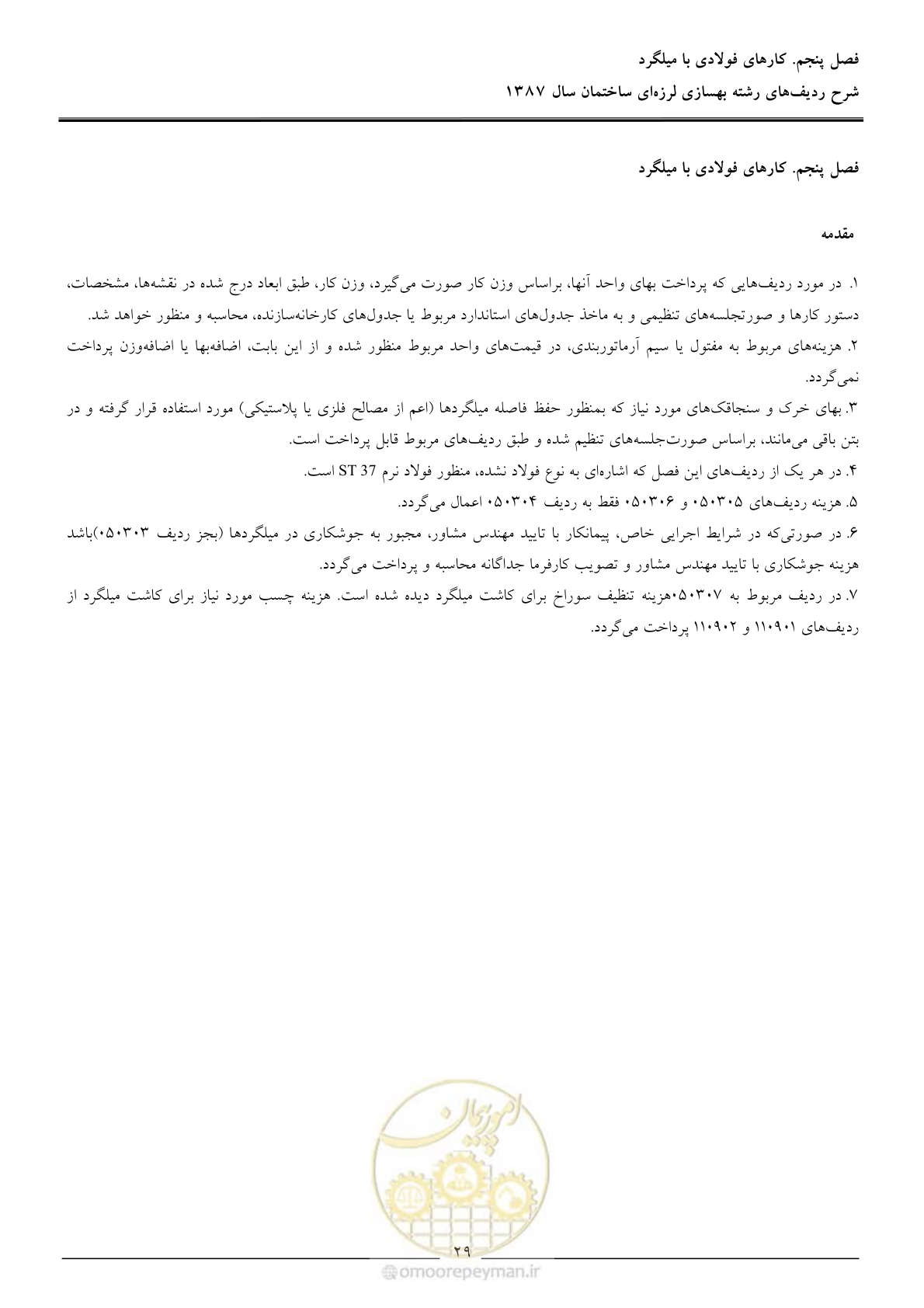 صفحه 34 از 106