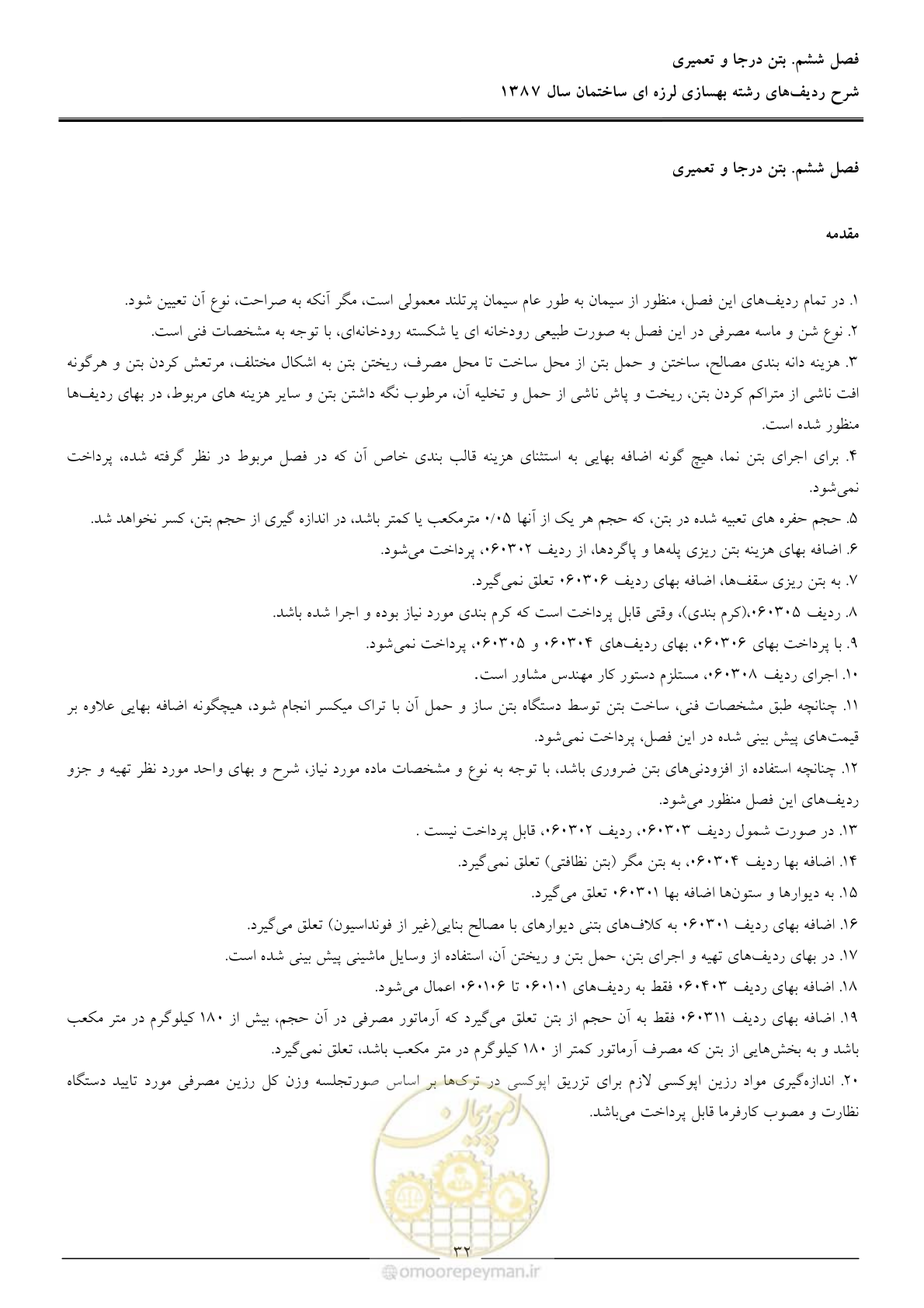 صفحه 37 از 106