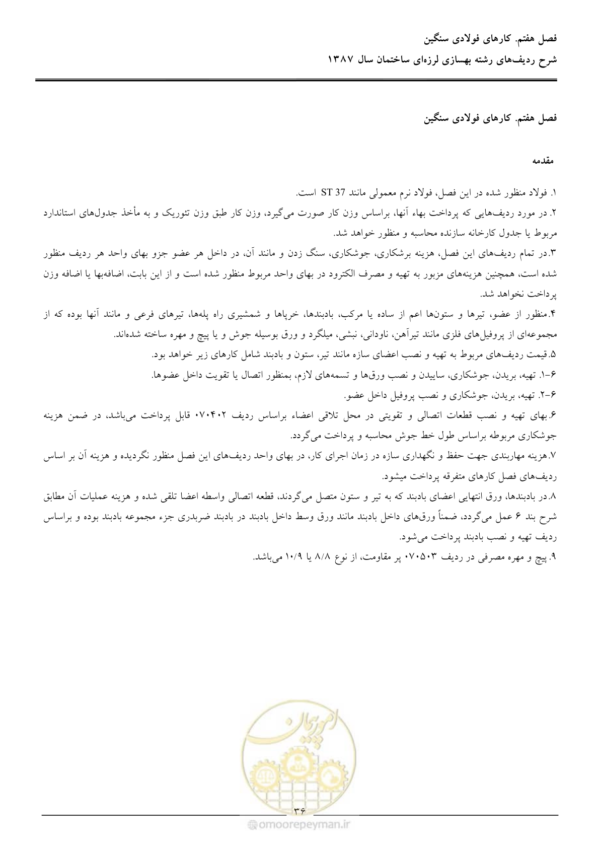 صفحه 41 از 106