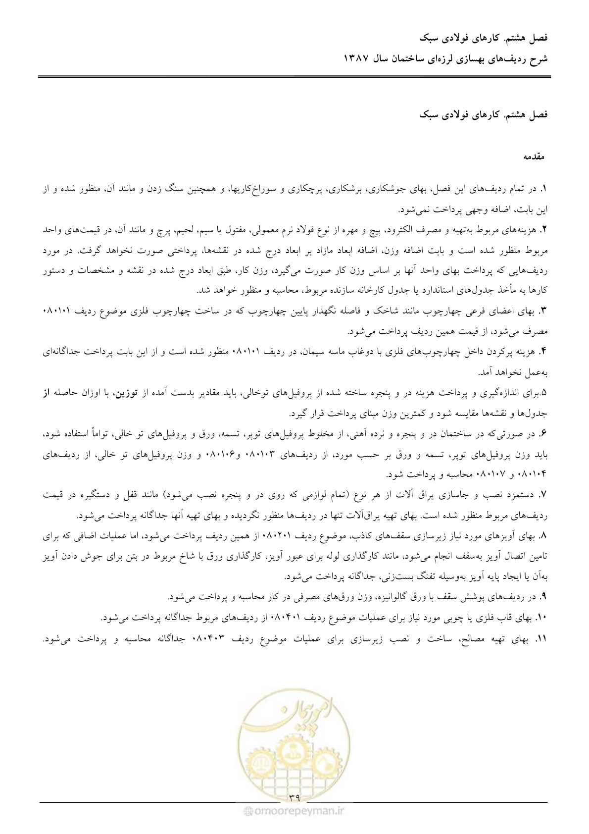 صفحه 44 از 106