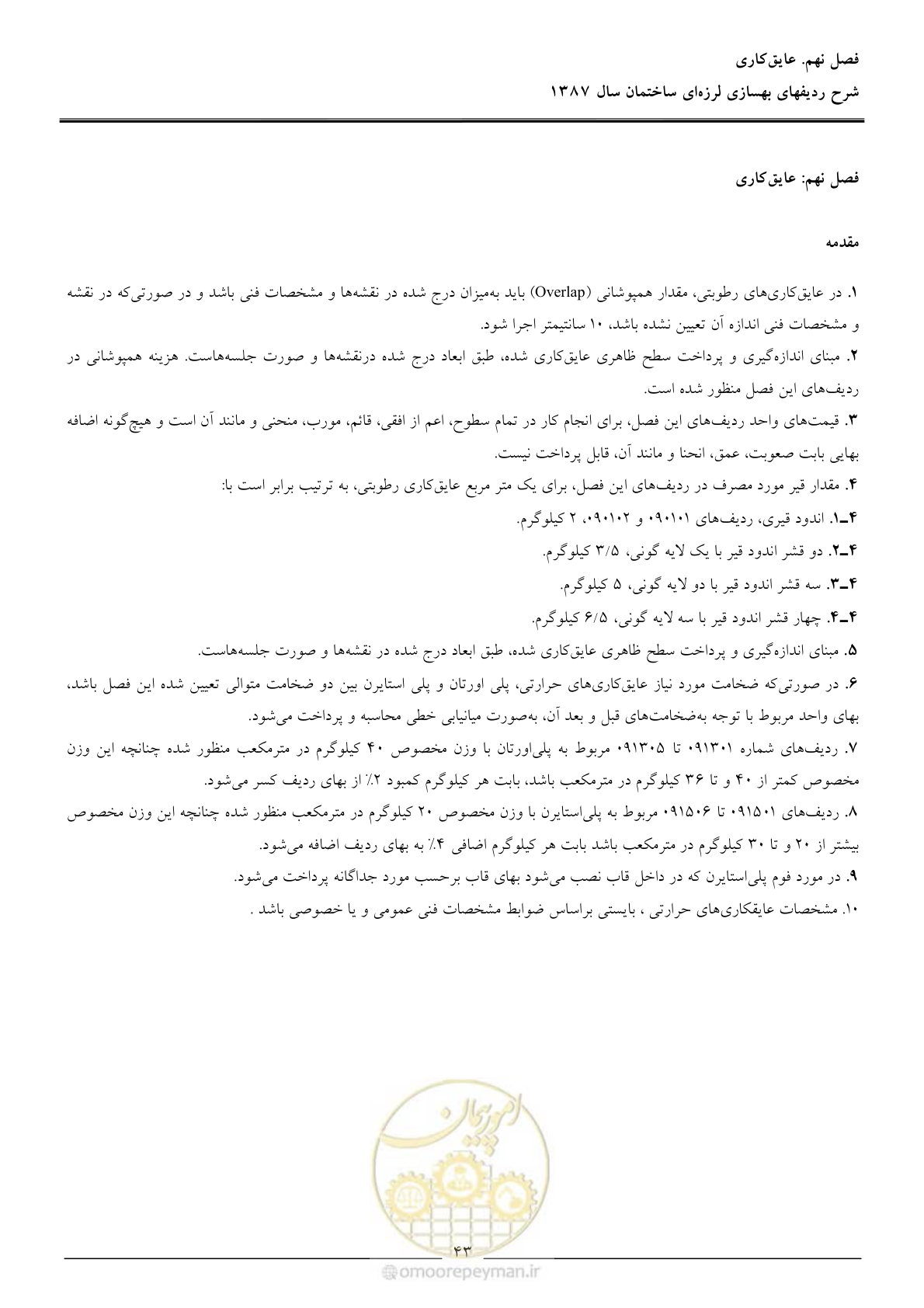 صفحه 48 از 106