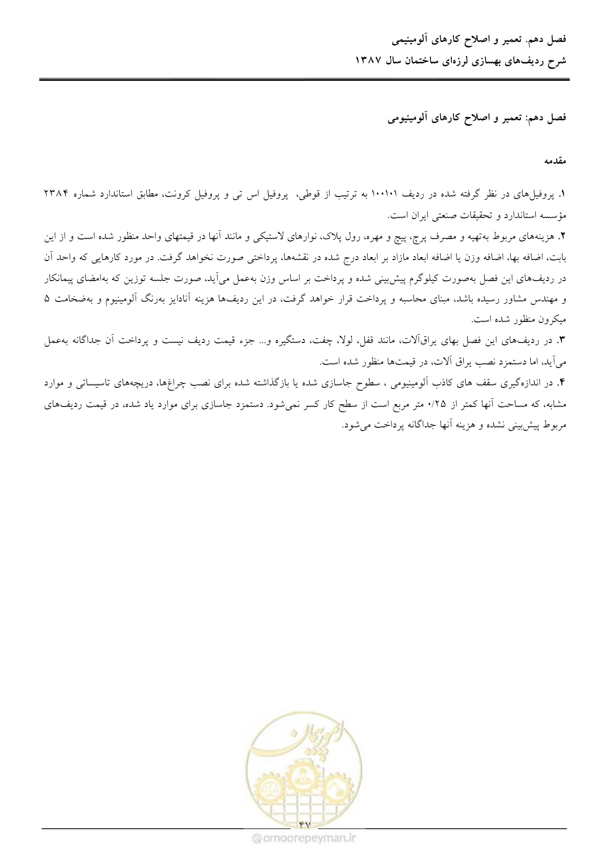 صفحه 52 از 106
