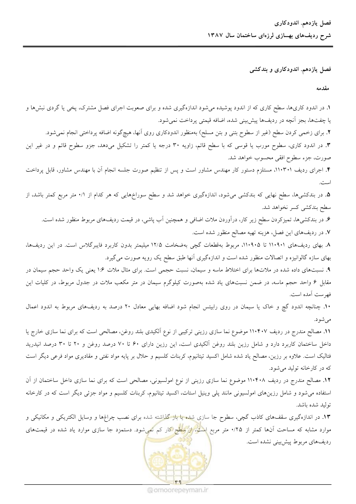 صفحه 54 از 106