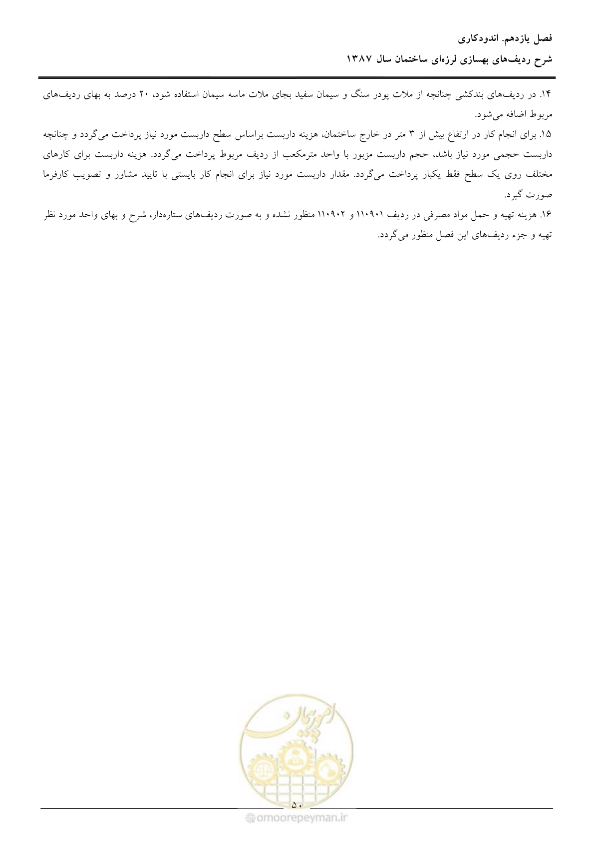 صفحه 55 از 106