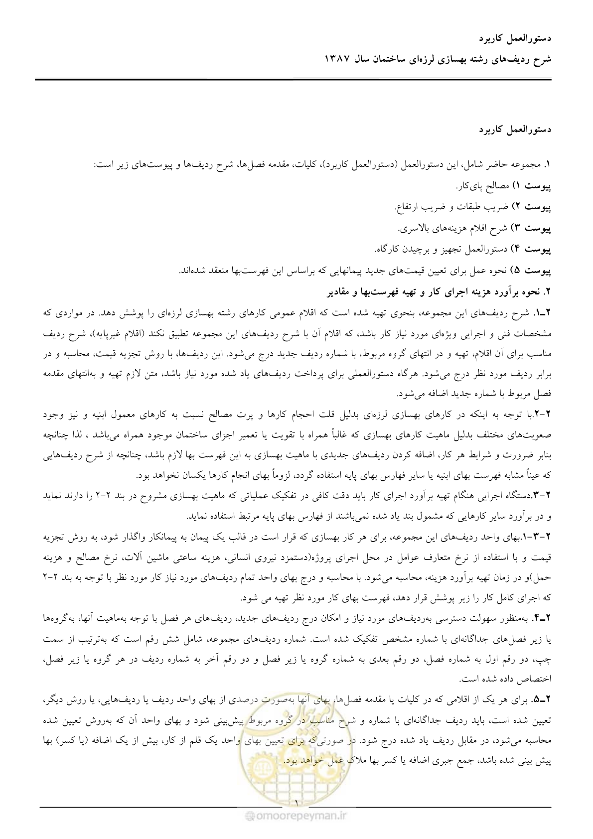 صفحه 6 از 106