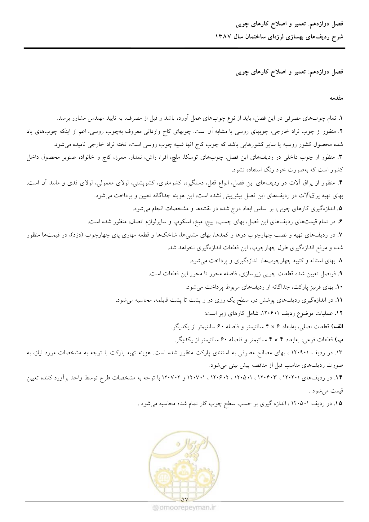 صفحه 62 از 106