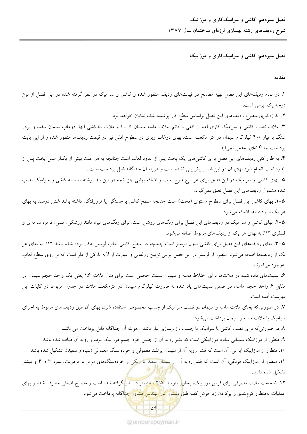 صفحه 64 از 106